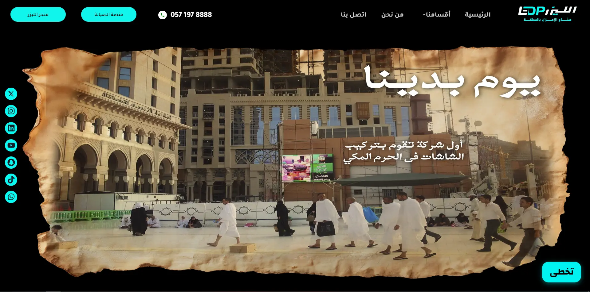 منصة لإدارة صيانات العملاء والربط بالموقع الرئيسي للشركة